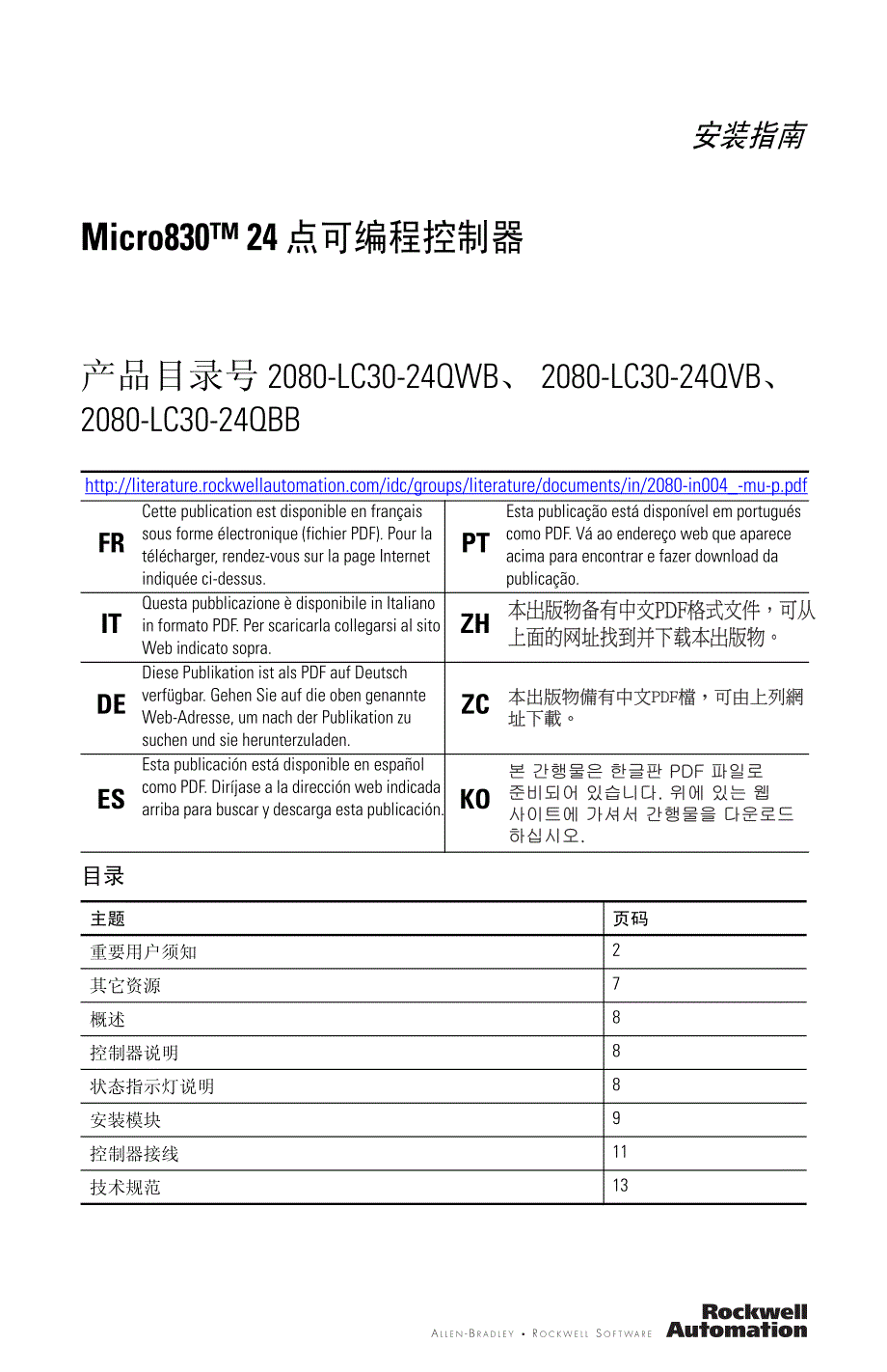 micro830 24 点安装指南_第1页