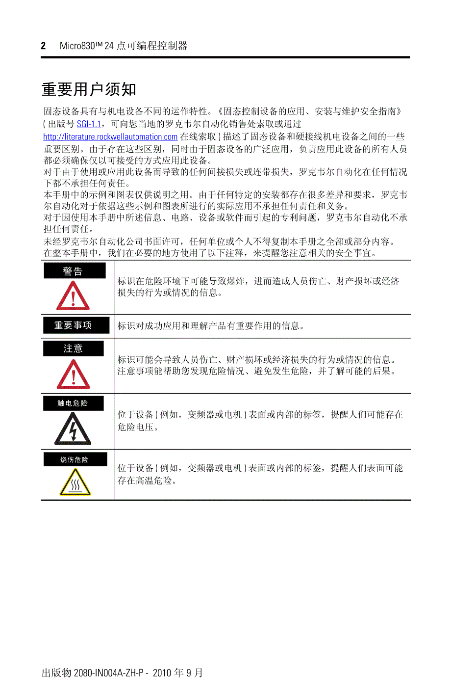 micro830 24 点安装指南_第2页