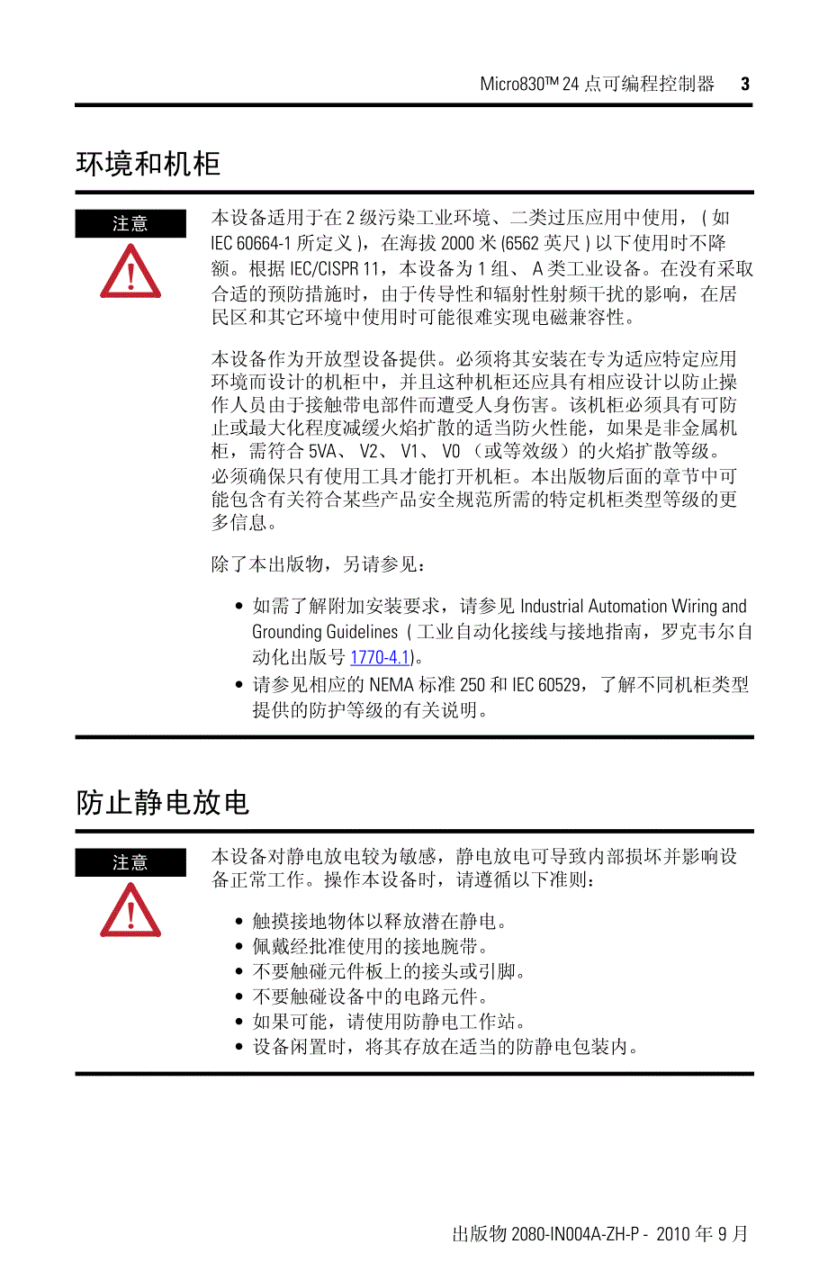 micro830 24 点安装指南_第3页