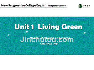 新进阶大学英语2综合-unit-1living-green.ppt