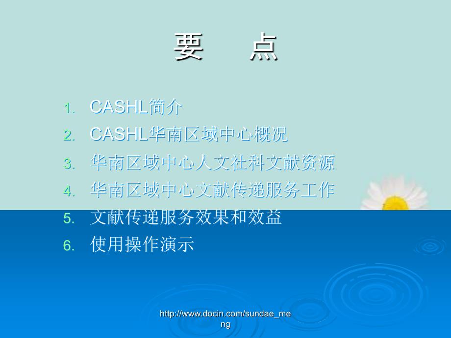 CASHL文献传递服务读者专业培训讲座_第3页