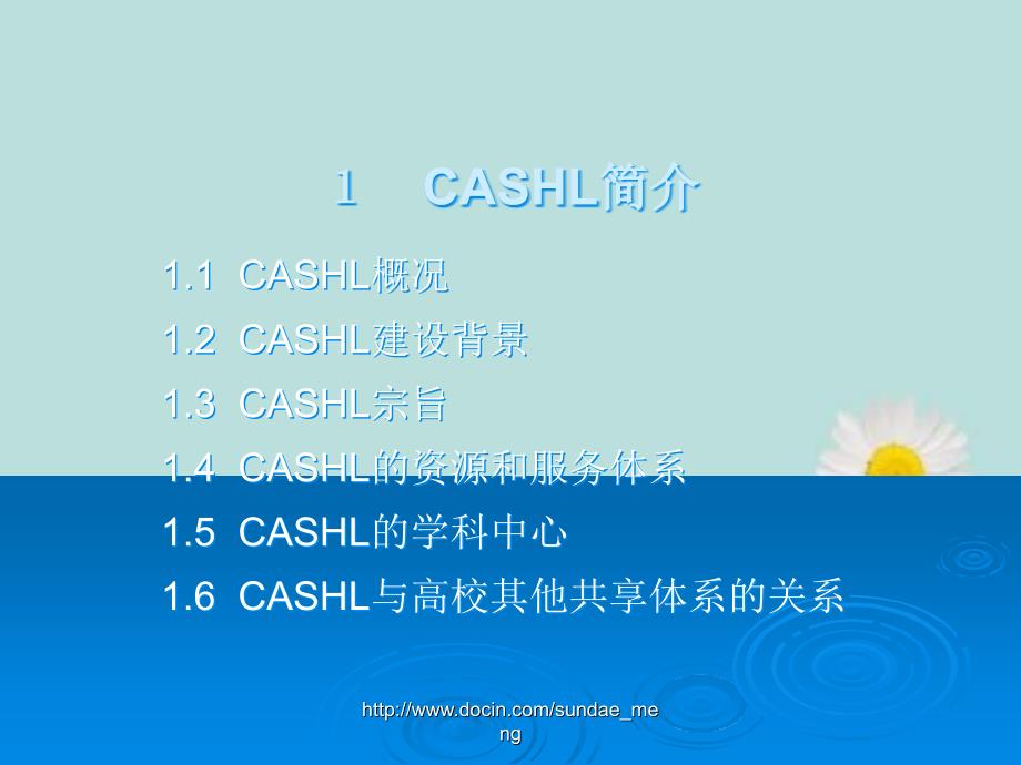 CASHL文献传递服务读者专业培训讲座_第4页