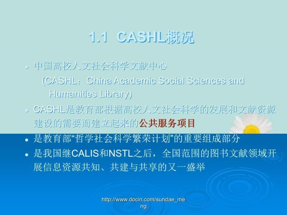 CASHL文献传递服务读者专业培训讲座_第5页