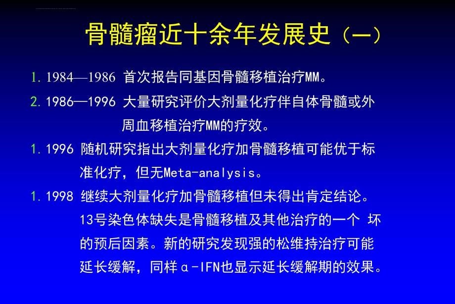 医学文库网-浆细胞肿瘤【108幻灯片完整版ppt】.ppt_第5页