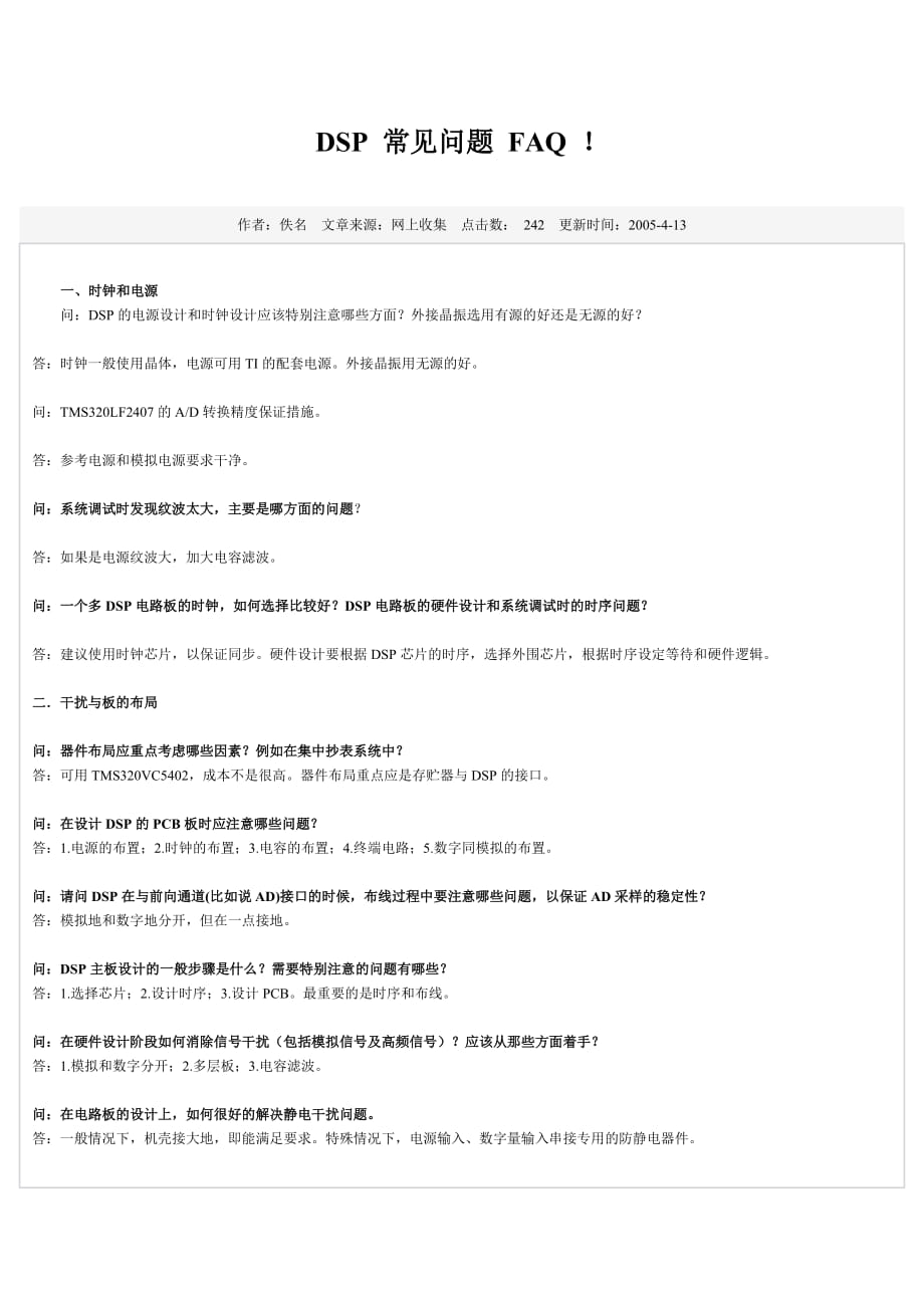 dsp 常见问题 faq_第1页