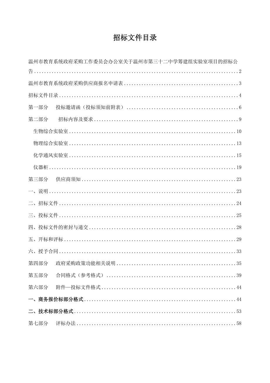 温州市第三十二中学筹建组实验室项目招标文件_第5页