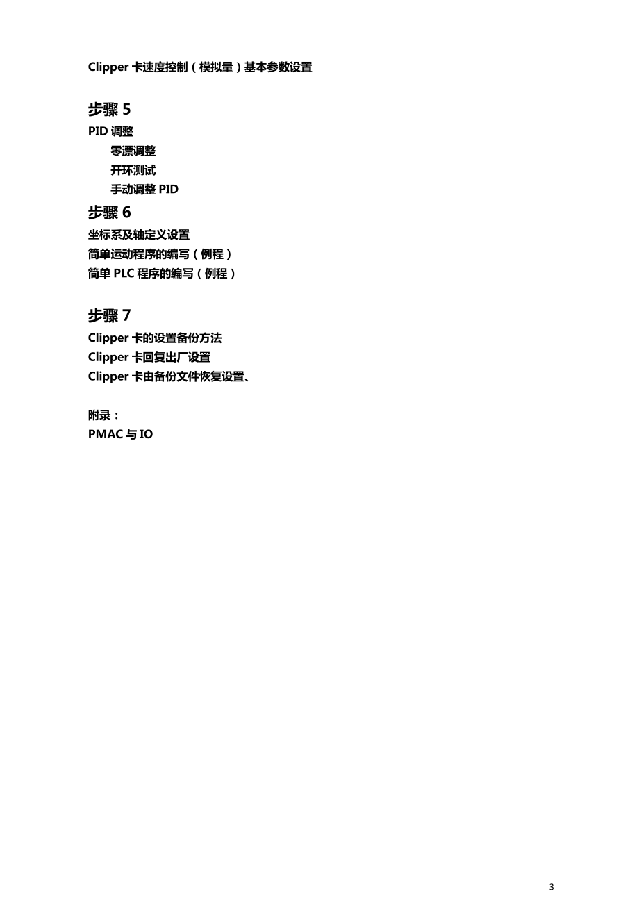 pmac 卡简明调试手册v1(3)_第3页