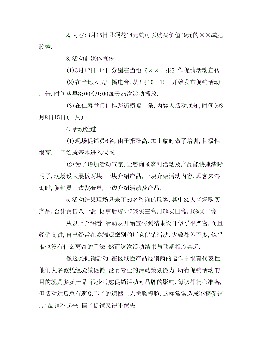 2019年超市节日促销策划_第4页