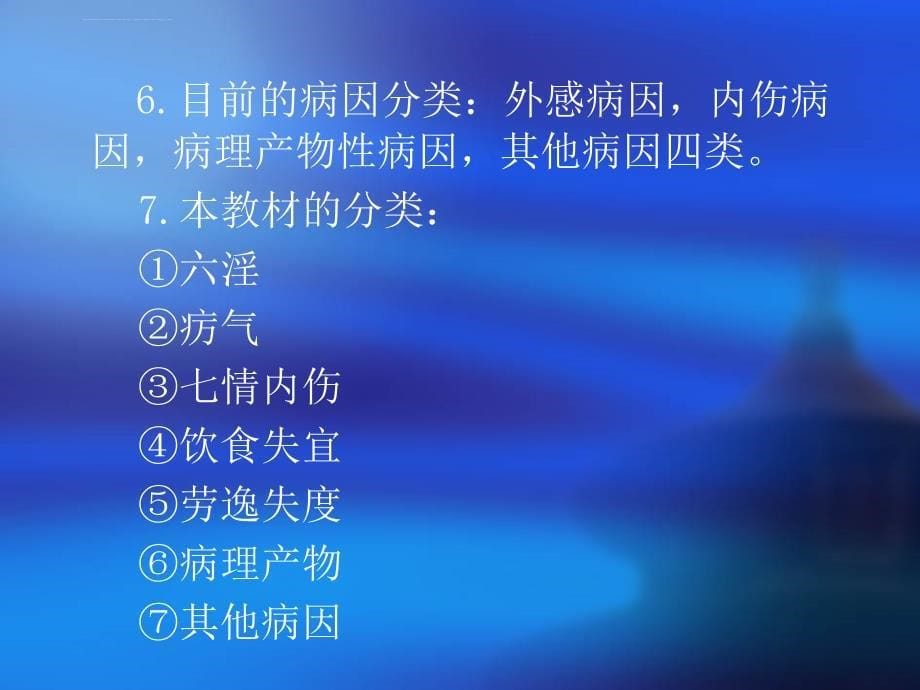 第六章病因1.ppt_第5页