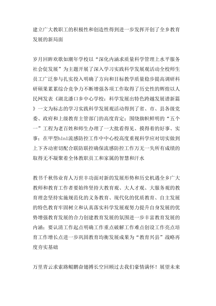 2019年致全乡教职员工及家属的春节慰问信_第2页