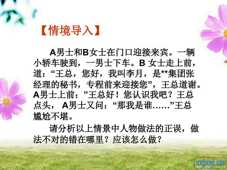 介绍礼仪(1)资料_第3页