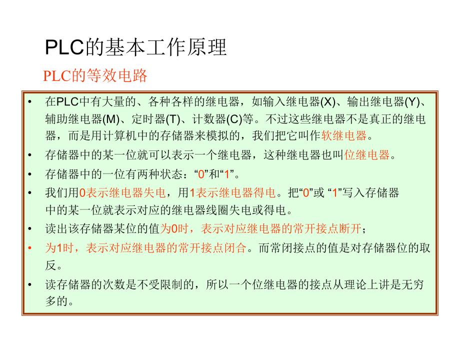 plc综合分析_第1页