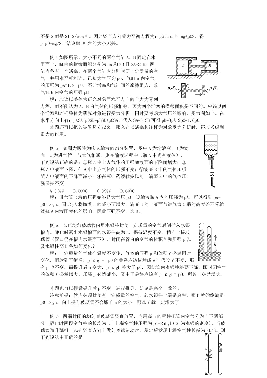 2011届高三物理一轮复习热学部分——气体、固体和液体的性质_第4页