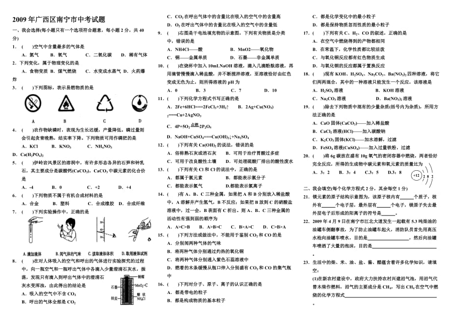 2009年广西区南宁市中考试题 b4_第1页