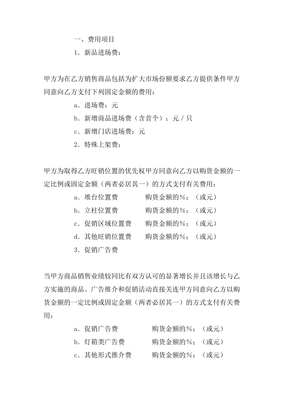 2019年上海市超市收费合同(示范文本)_第2页