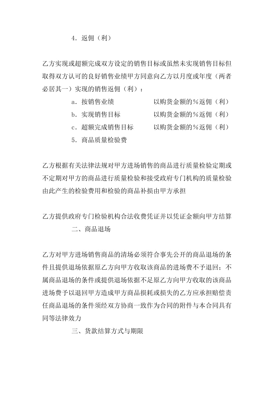 2019年上海市超市收费合同(示范文本)_第3页