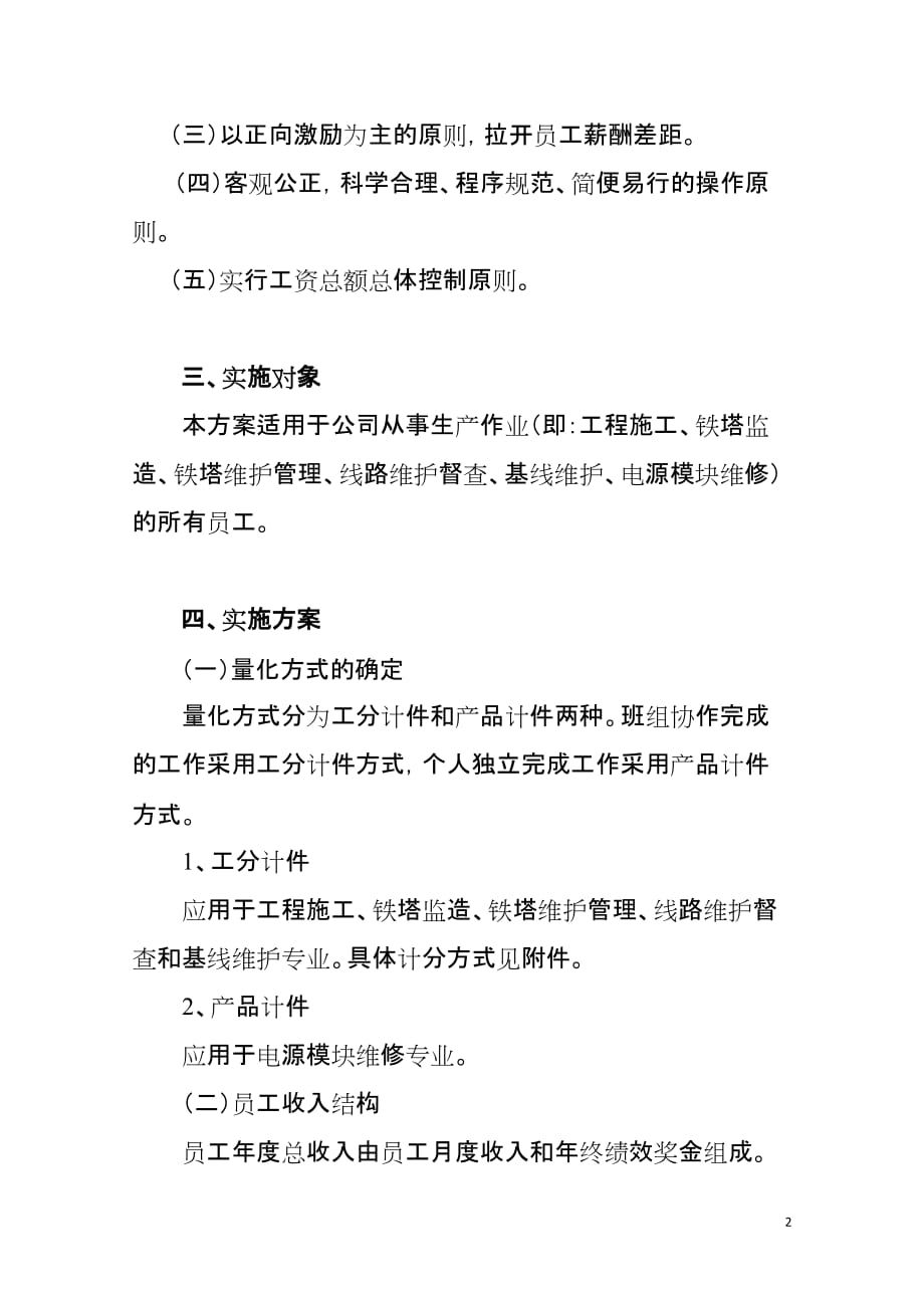 通信技术工程有限公司量化绩效薪酬实施方案_第2页