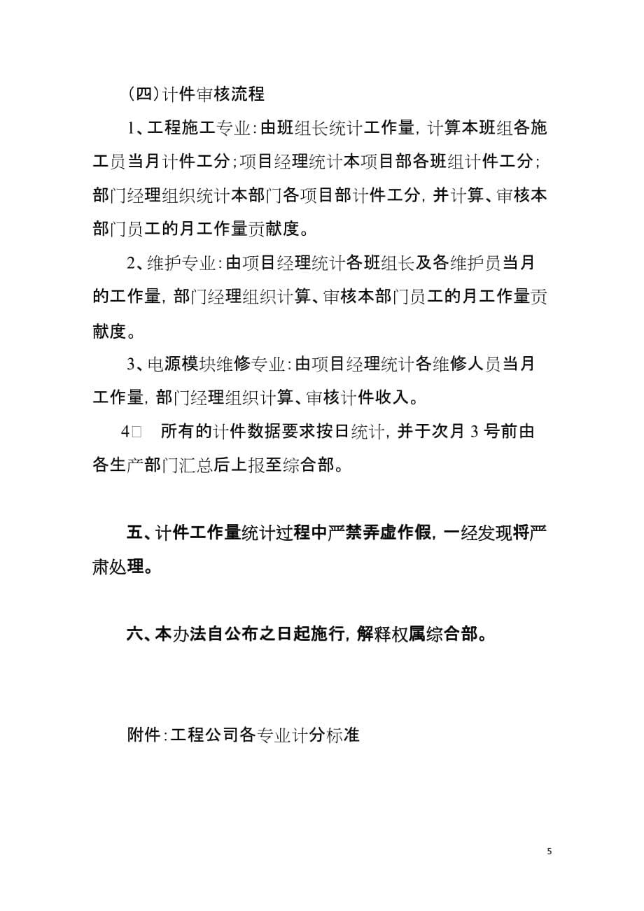 通信技术工程有限公司量化绩效薪酬实施方案_第5页