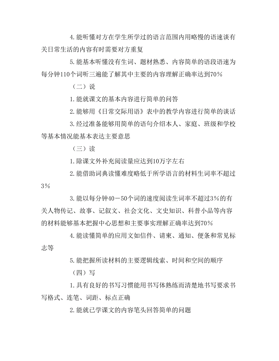 2019年高中英语新课改心得体会_第3页