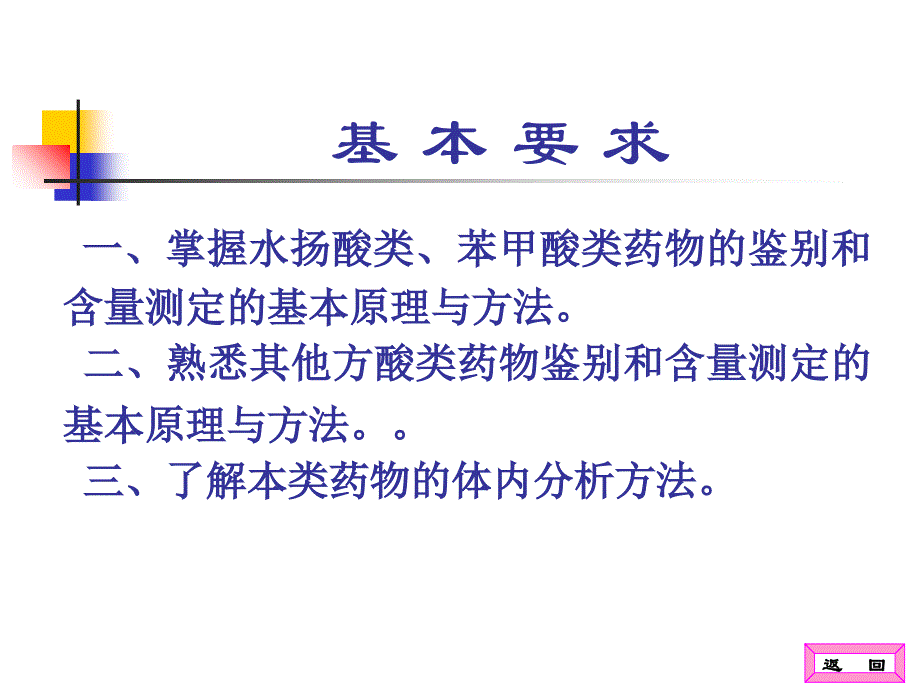 中国药科大学药物分析课件第六章.ppt_第2页