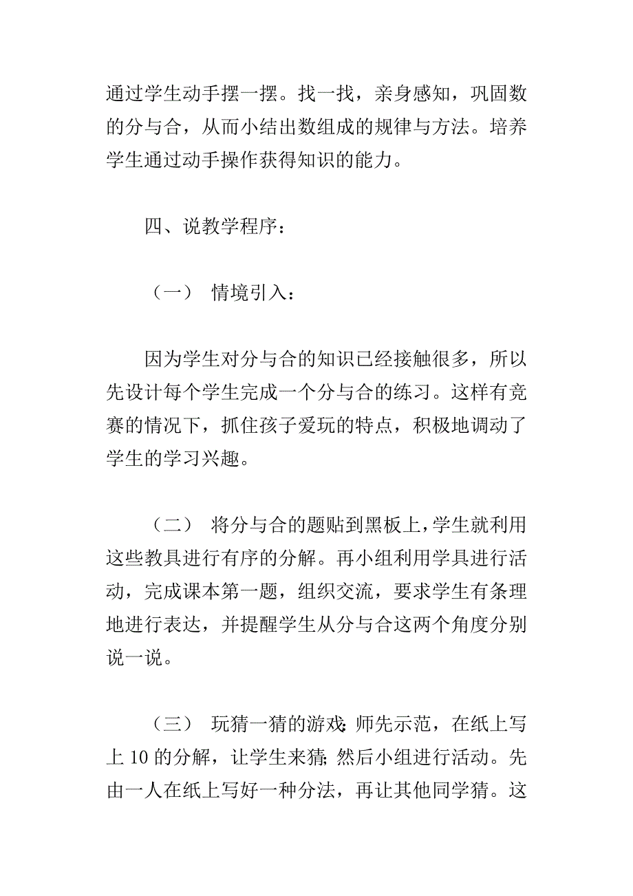 一年级上册数学公开课分与合说课稿_第4页