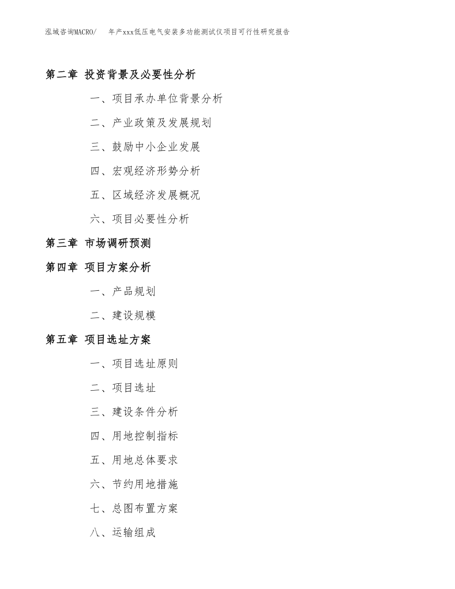 年产xxx低压电气安装多功能测试仪项目可行性研究报告（总投资18000万元）.docx_第4页