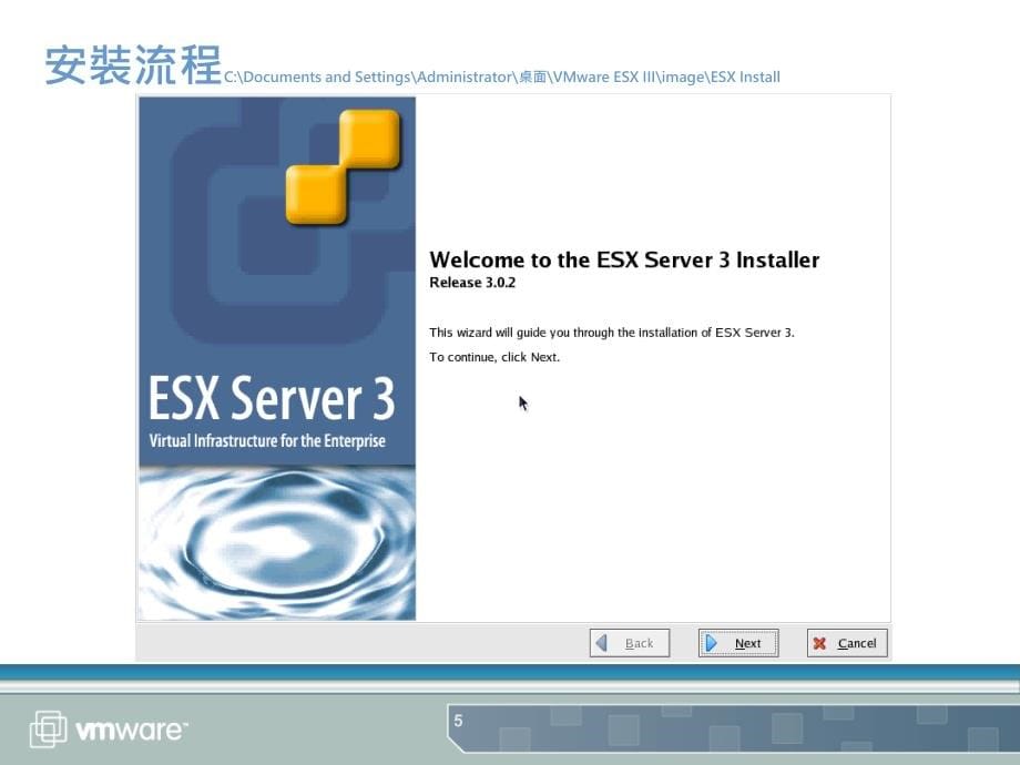 vmware esxiii培训资料_第5页