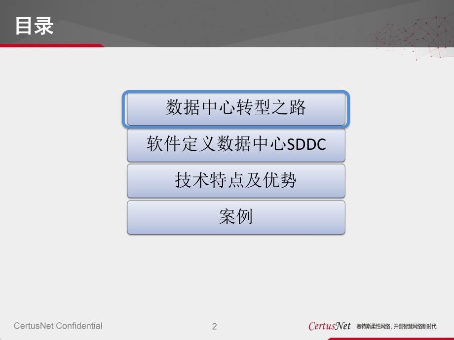 赛特斯sddc方案简介20150512_第2页