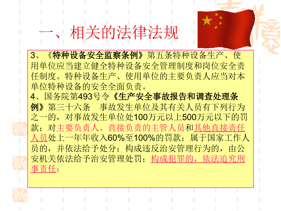 特种设备安全知识培训教材.ppt_第3页