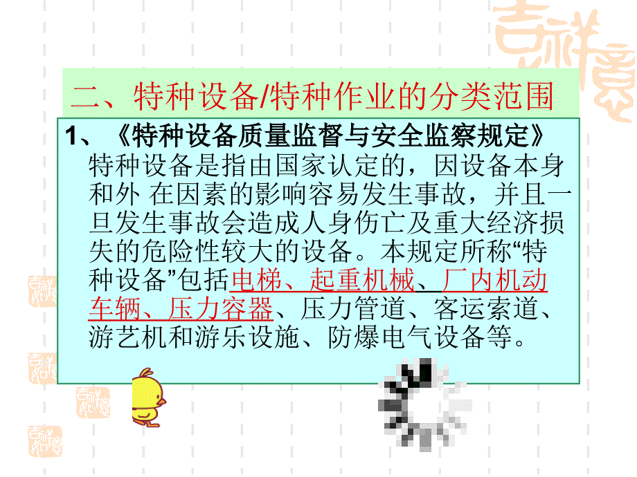 特种设备安全知识培训教材.ppt_第4页