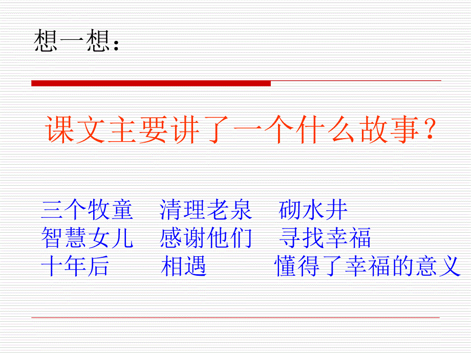 幸福是什么.ppt_第3页