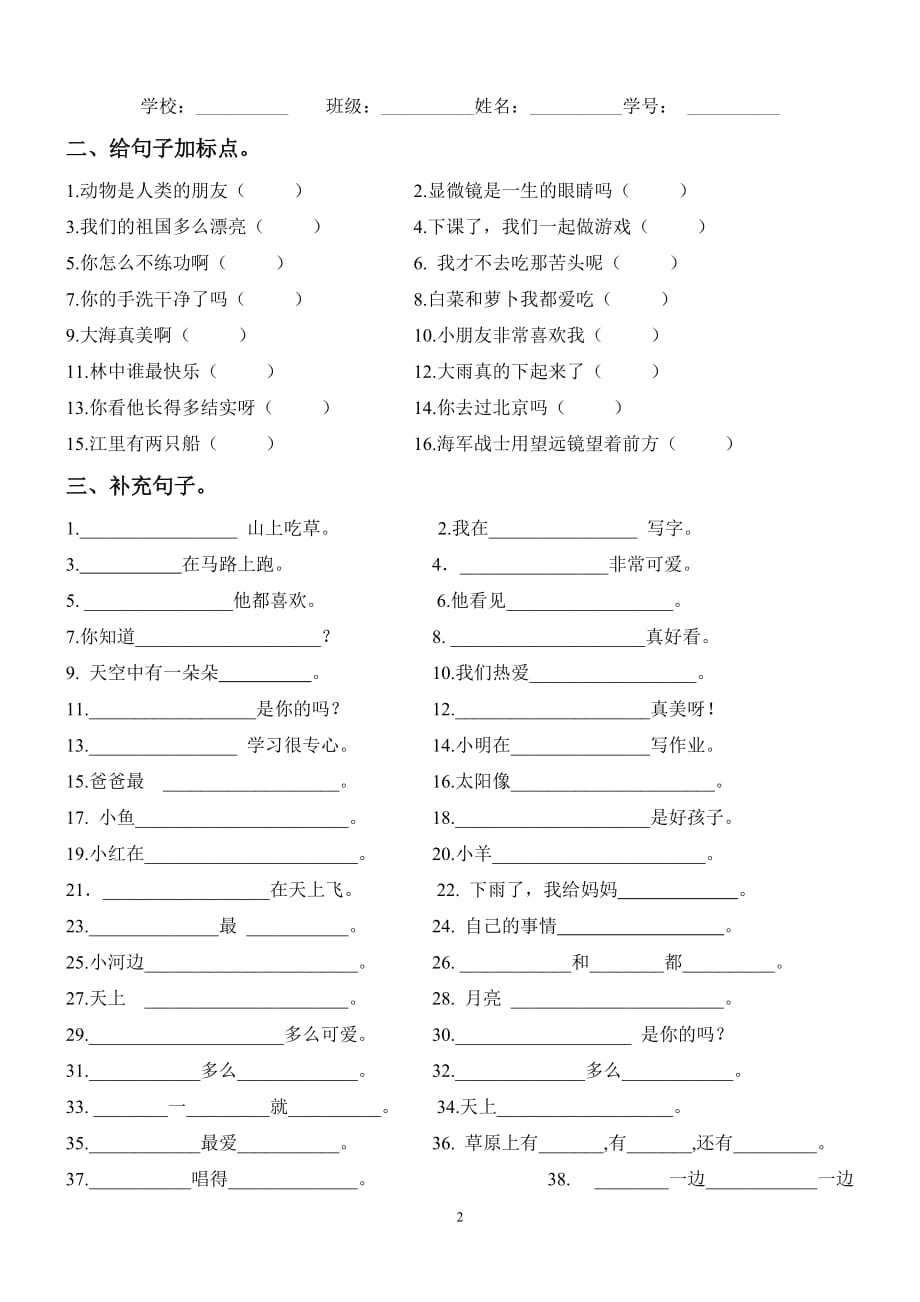 部编人教版小学语文一年级下册句子练习题-（1）_第2页