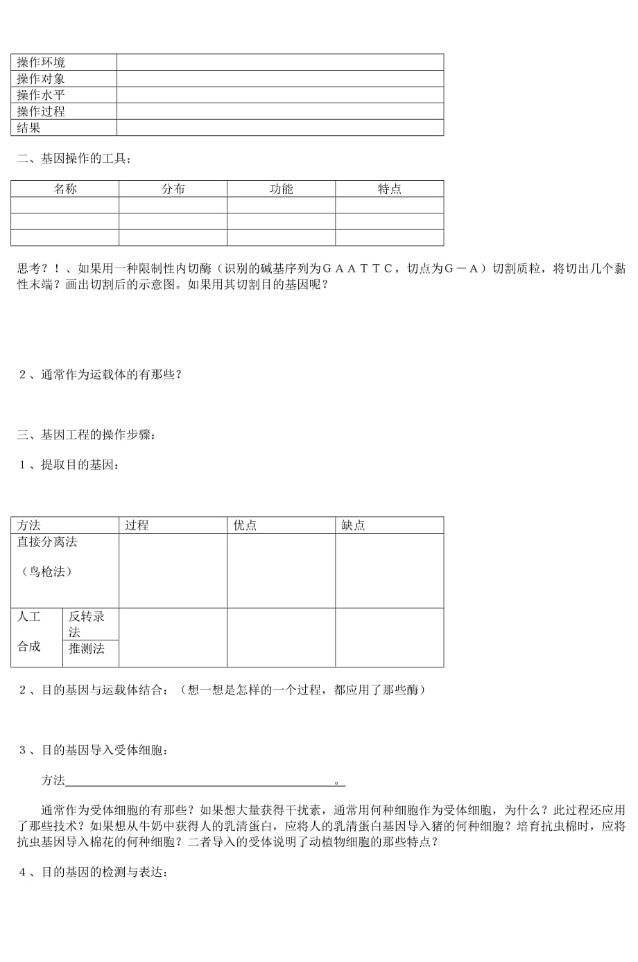 高三生物复习中如何提高课堂教学效率_第3页