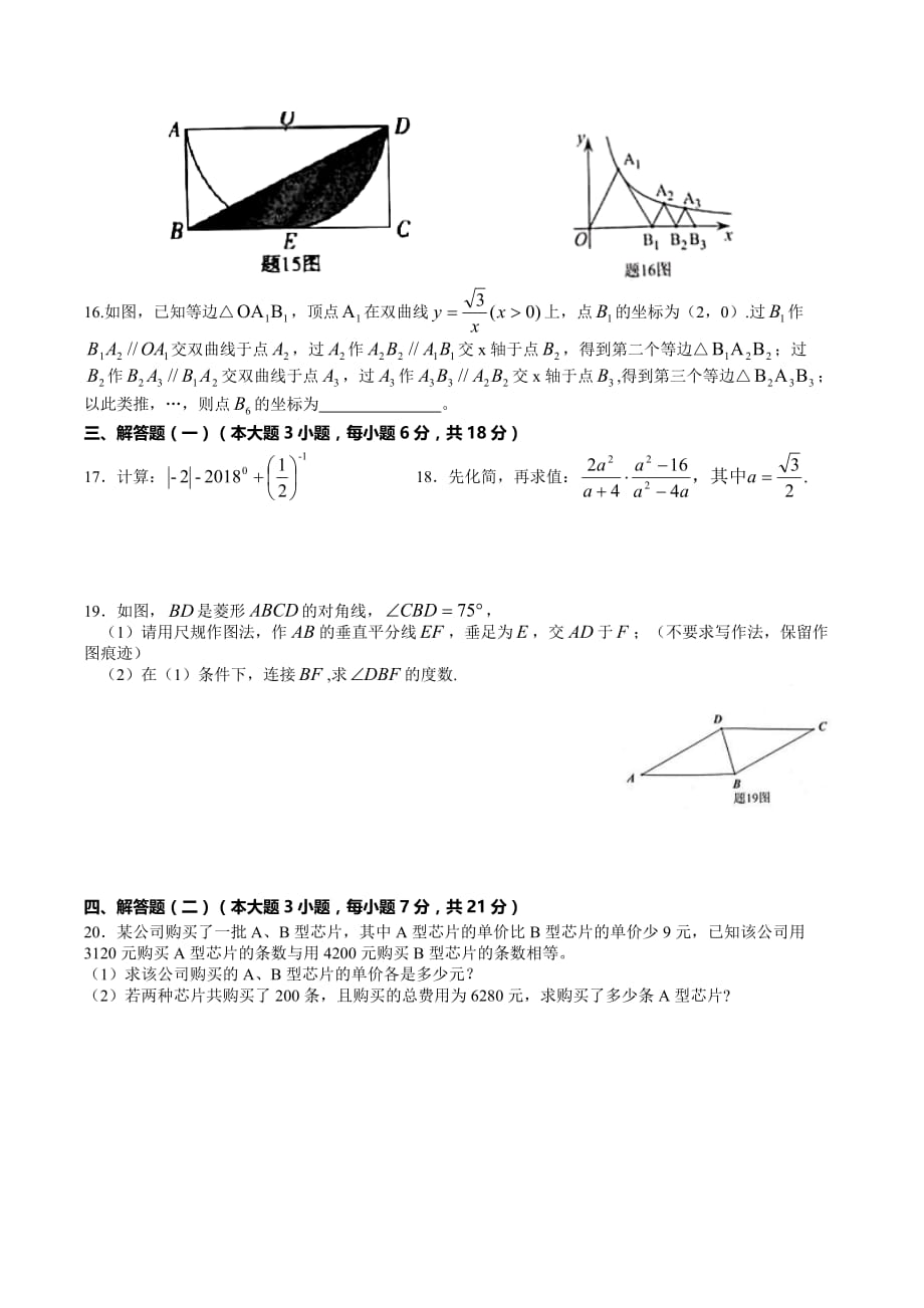 2018年广东中考数学试题含答案_第2页