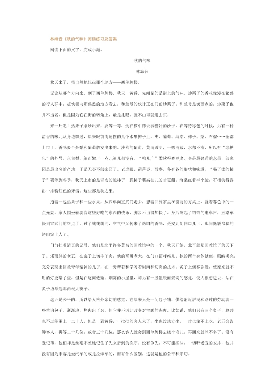 林海音《秋的气味》阅读练习及答案_第1页