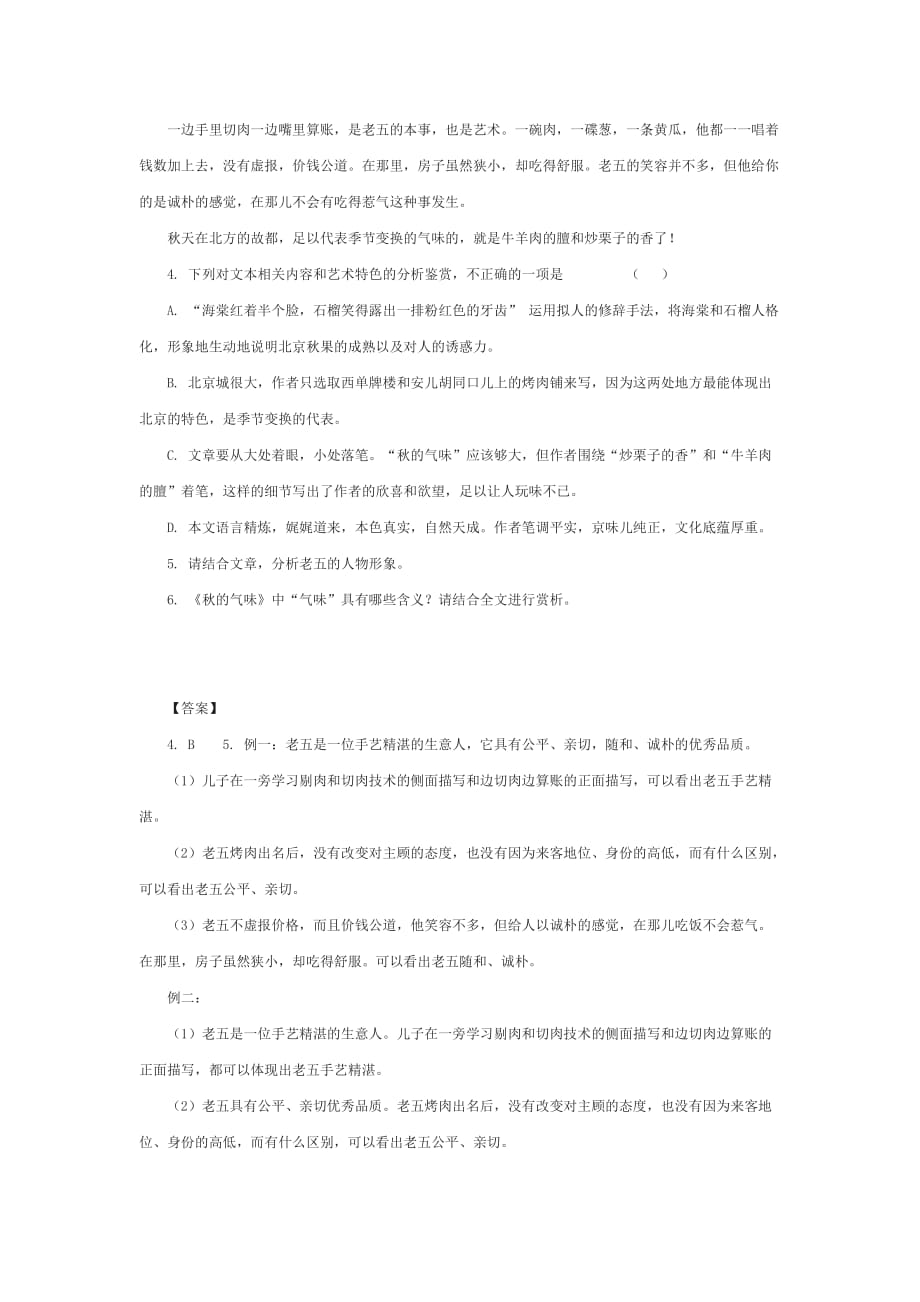 林海音《秋的气味》阅读练习及答案_第2页