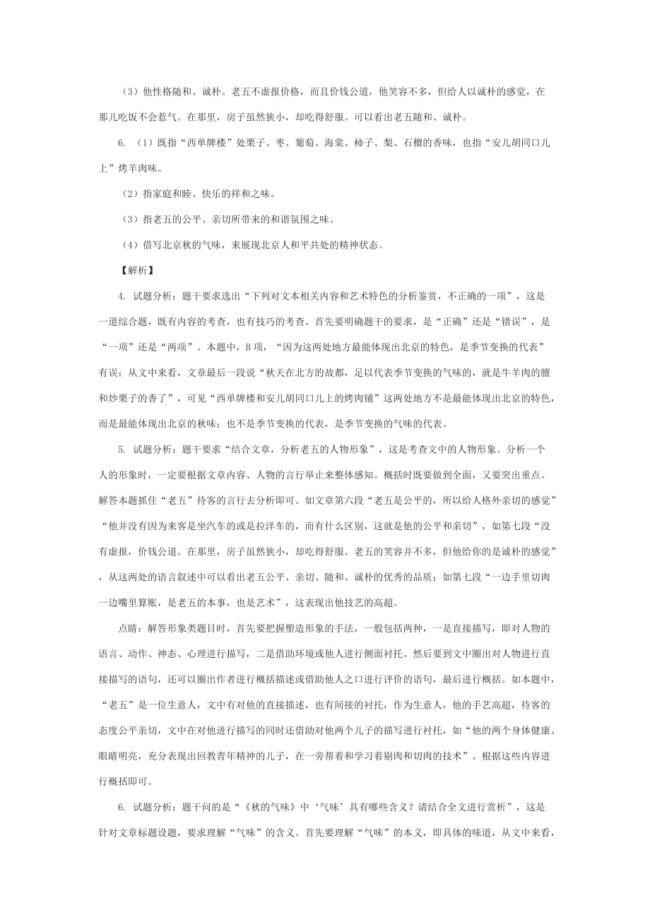 林海音《秋的气味》阅读练习及答案_第3页