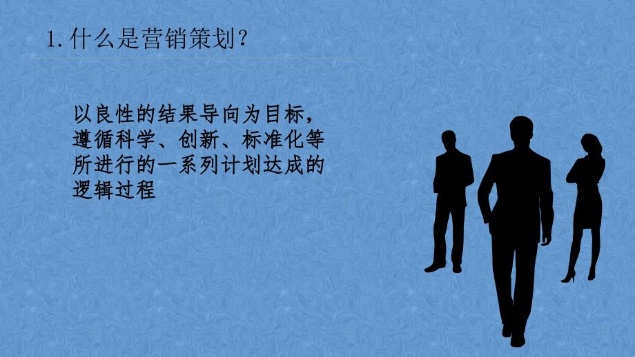 营销策划培训ppt.ppt_第3页