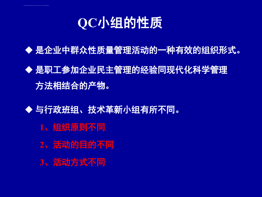 中国质量协会qc培训课件.ppt_第2页