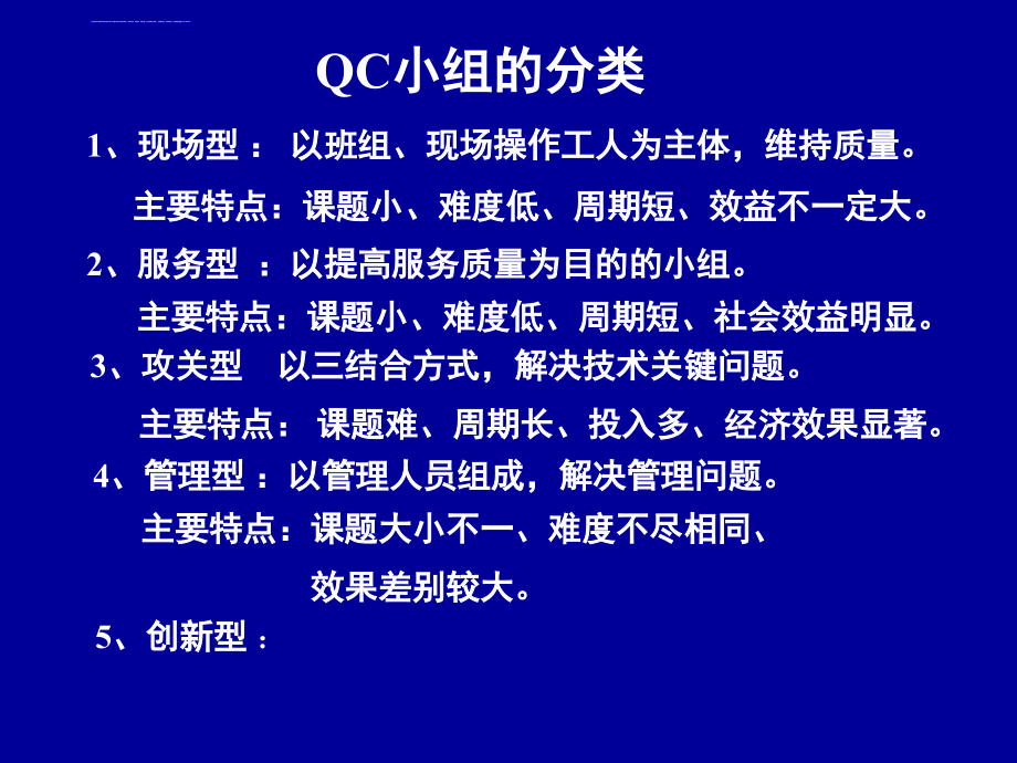 中国质量协会qc培训课件.ppt_第4页