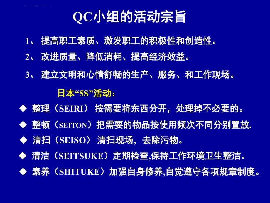 中国质量协会qc培训课件.ppt_第5页