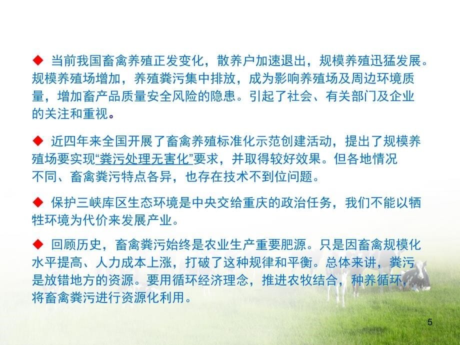 粪污处理及综合利用技术.ppt_第5页