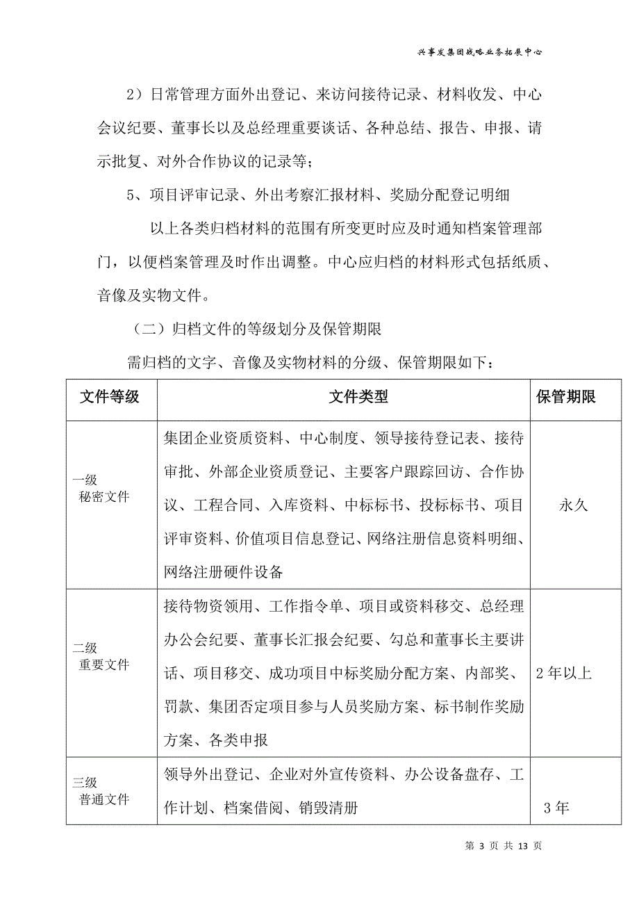 郑倩-战略业务拓展中心档案管理制度实施细则_第3页