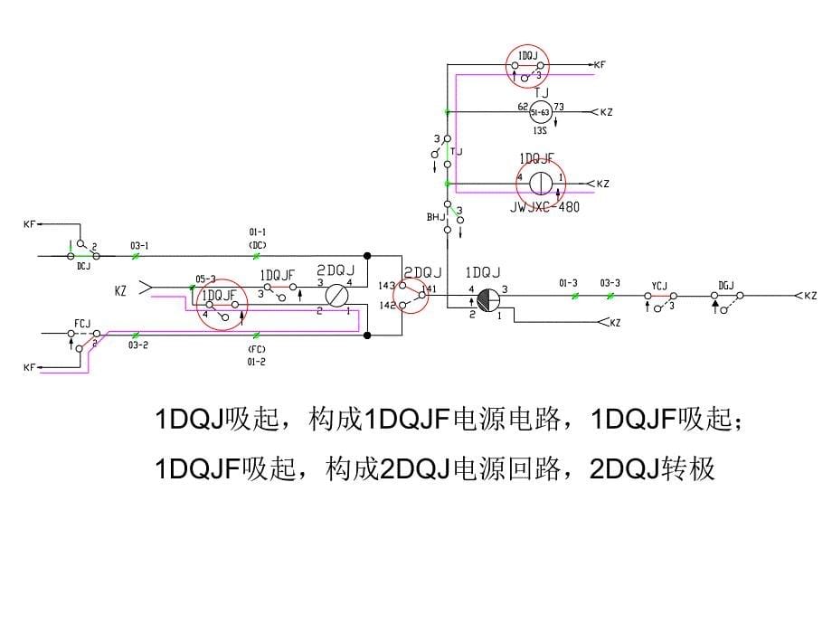 道岔启动电路讲解_第5页