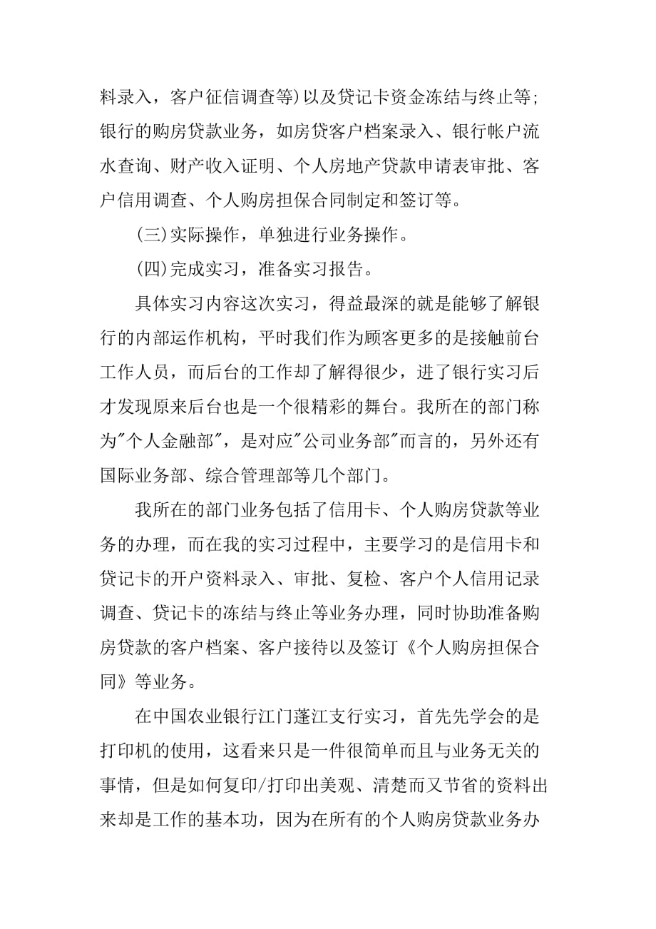 中国农业银行实习报告书 范文_第2页