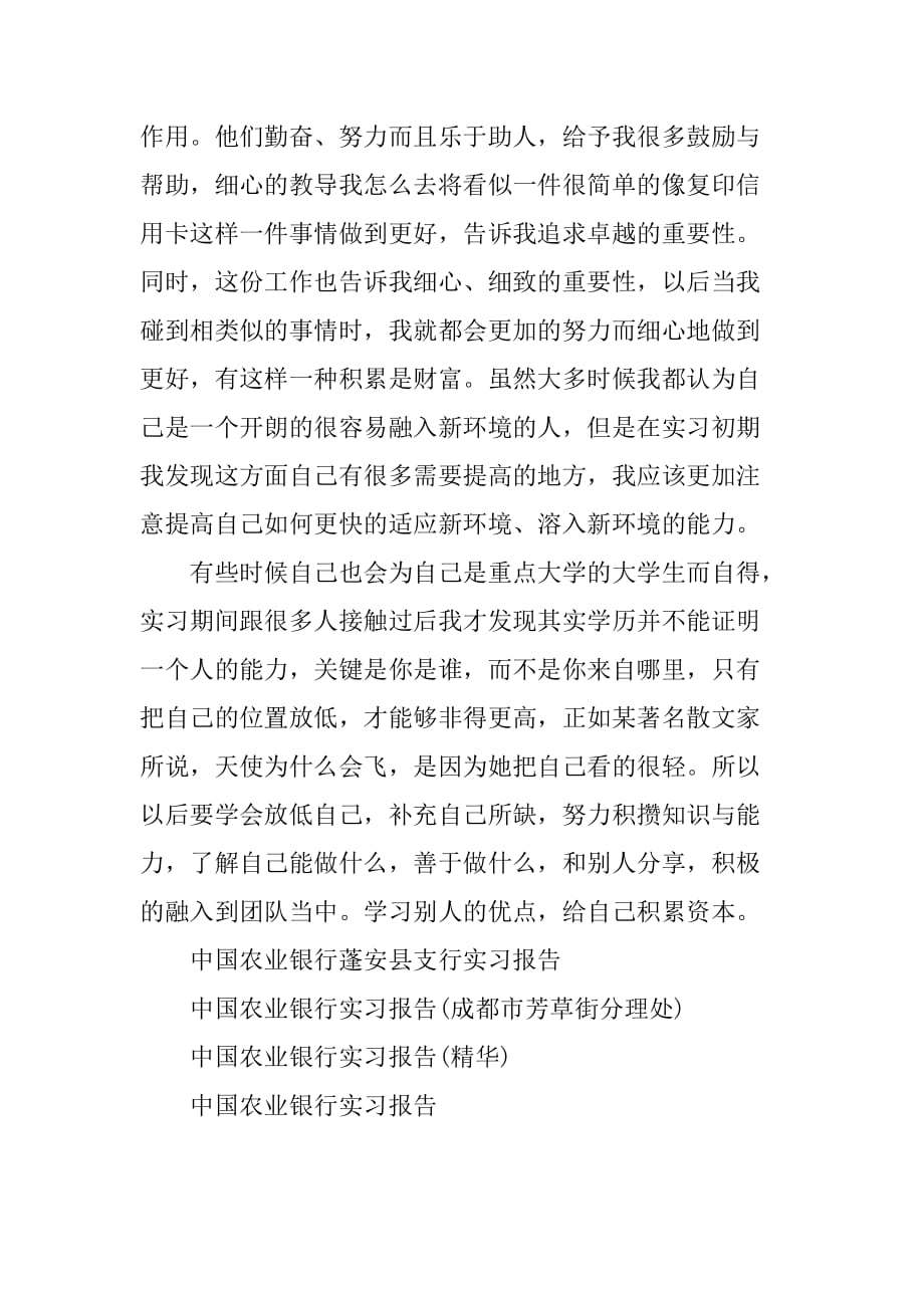 中国农业银行实习报告书 范文_第4页