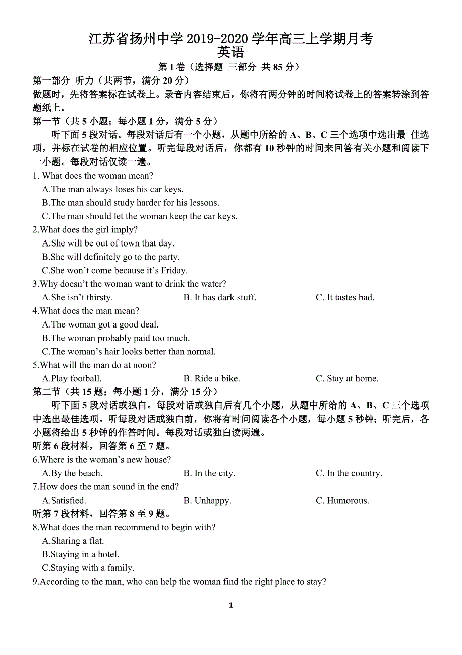 江苏省2020届高三上学期10月阶段检测 英语 Word版含答案_第1页