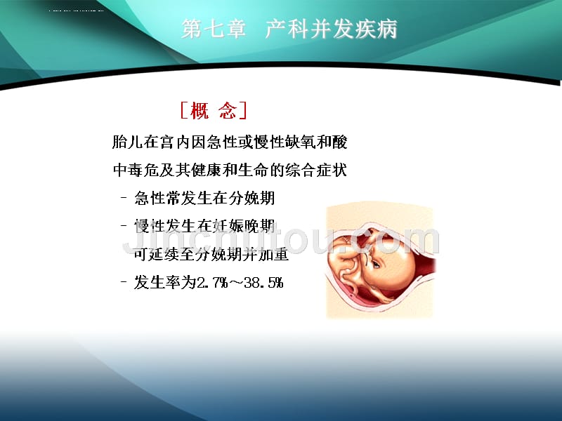 八年制产科并发疾病.ppt_第4页