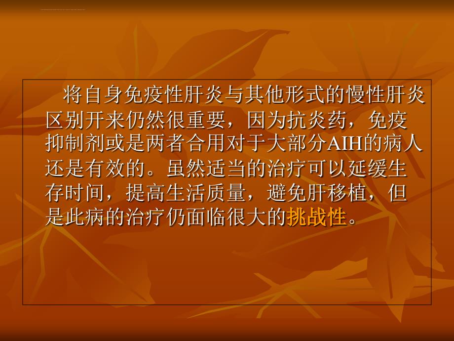 自身免疫性肝炎.ppt_第3页