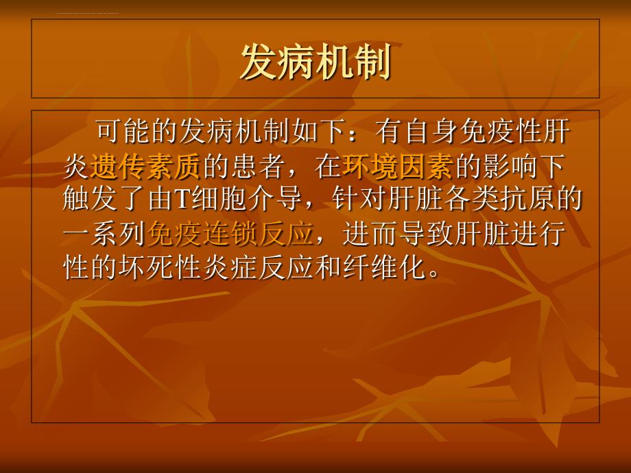 自身免疫性肝炎.ppt_第4页